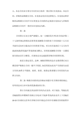 專業百貨、紡織品商品購銷總合同【標準版】-