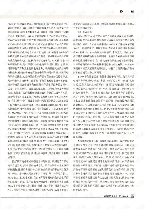 農(nóng)產(chǎn)品電商平臺(tái)優(yōu)化策略 產(chǎn)品平臺(tái)與交易平臺(tái)的二重性視角.pdf