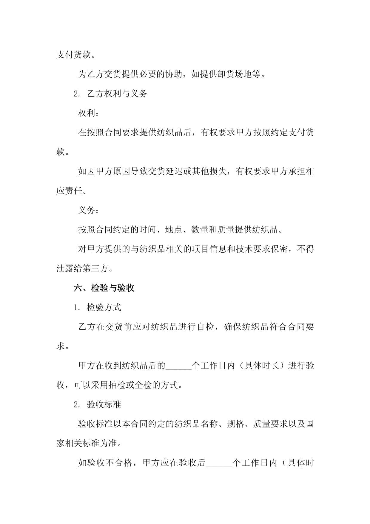 紡織品購銷合作框架協議